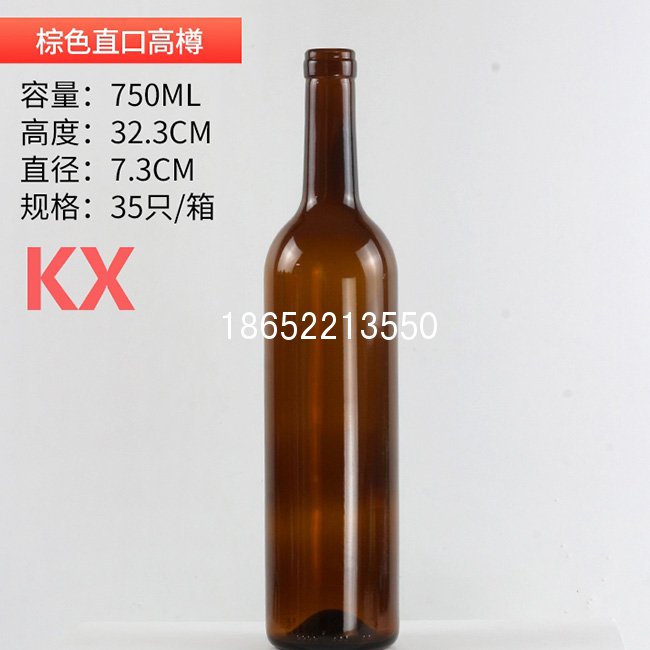 750ml棕色直口紅酒瓶