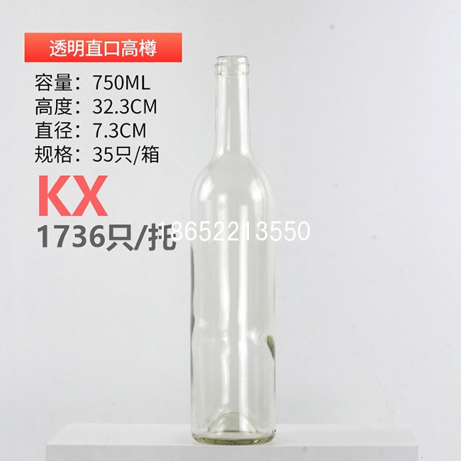750ml透明紅酒瓶