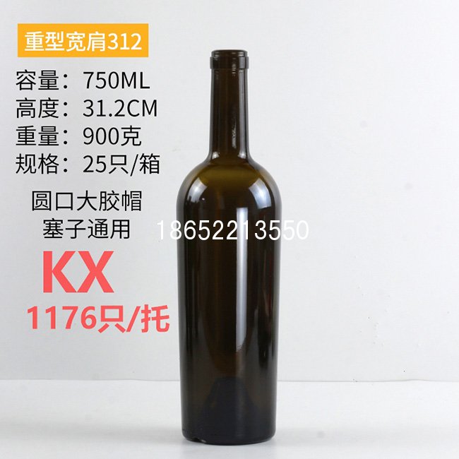 750ml重型寬肩酒瓶