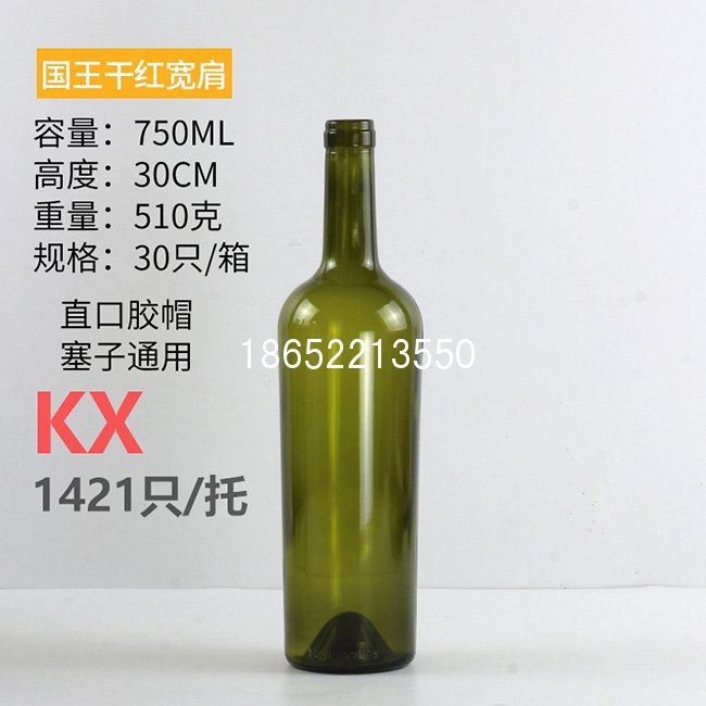 750ml干紅葡萄酒瓶