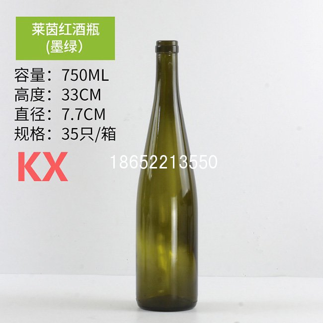 750ml墨綠色萊茵紅酒瓶